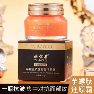 Spot second hair# yabaoli Taro peptide anti-wrinkle firming reduction cream hydrating anti-wrinkle light line brushed cream essence cream factory 8cc