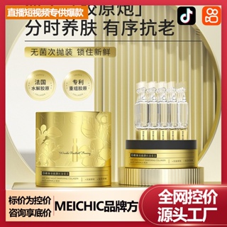 Tiktok same style# TikTok explosion MEICHIC collagen cannon throw essence set day and night facial firming collagen essence 8.22G