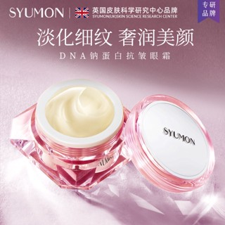 Tiktok explosion# shuiyunmeng DNA sodium protein anti-wrinkle eye cream anti-wrinkle firming mild hydrating and moisturizing fade crows feet eye cream 8.26zs