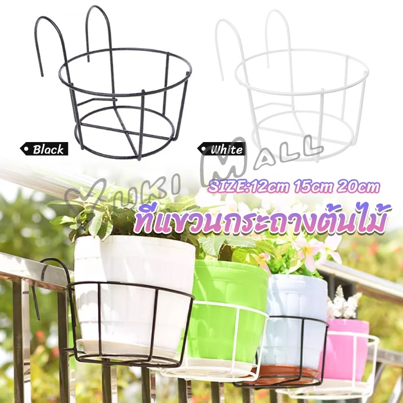 Yuki ที่แขวนกระถางต้นไม้แบบเหล็ก กระถางแขวนผนัง flower stand