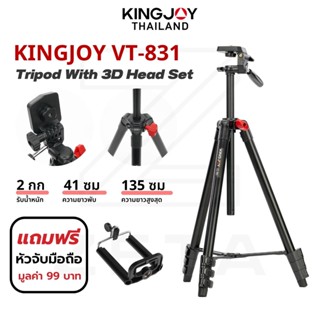 Kingjoy VT-831 Tripod With 3D Head Set ขาตั้งกล้อง แบบ 3 ขา พกพาง่าย