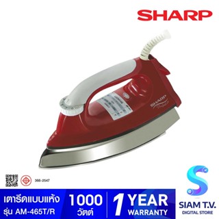 SHARP เตารีดแห้งเคลือบโพลีฟลอน 1000W  รุ่น AM-465T โดย สยามทีวี by Siam T.V.