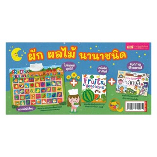นายอินทร์ หนังสือ โปสเตอร์มีเสียง ผัก ผลไม้ นานาชนิด