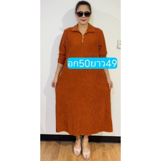 เดรสคอปกมีซิปหน้า  ผ้าคอตตอน ยืดอัดย่น อก 50 ยาว 49 นิ้ว