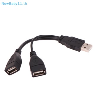 Onebaby อะแดปเตอร์ซ็อกเก็ตขยาย 15 30 ซม. ตัวผู้ เป็น 2 ตัวเมีย USB 2.0 1 ชิ้น