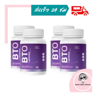 กลูต้า  บีทีโอ  GLUTA  BTO โปร 2 แถม 2 (30 แคปซูลx4 กระปุก)