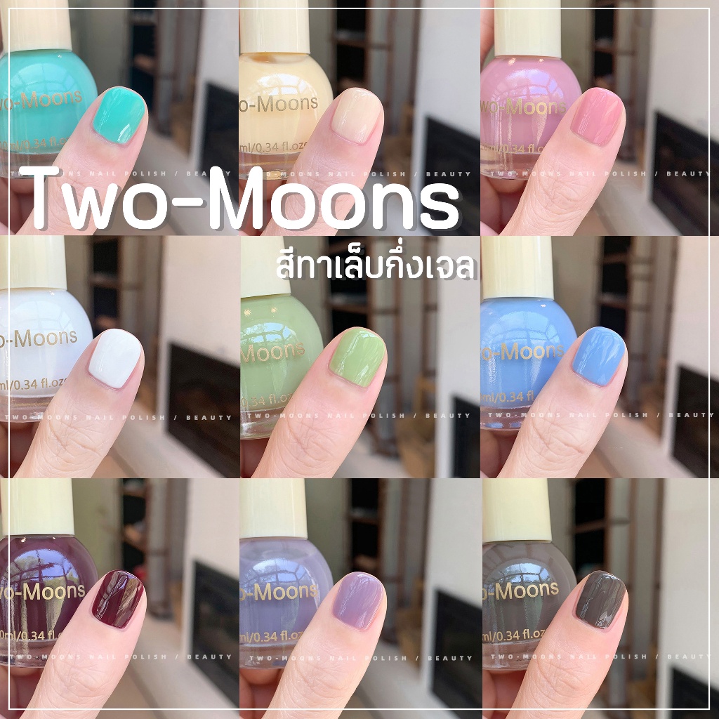 🌈ส่งจากไทย Two moons สีทาเล็บกึ่งเจลสไตล์เกาหลี ทาเองได้ ไม่ต้องใช้เครื่องอบ สีสวยเหมือนไปทำที่ร้าน 💅🏻 TM