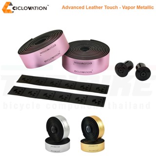 ผ้าพันแฮนด์จักรยานเสือหมอบ CICLOVATION Advanced Leather Touch - Vapor Metallic