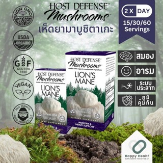 Host Defense Lions Mane Mushroom สารสกัดเห็ดยามาบูชิตาเกะ 1,000 Mg.บำรุงสมอง ประสาท ภูมิคุ้มกัน ป้องกันมะเร็ง ลดเครียด