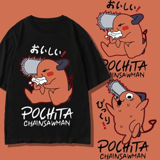 [COD]สตาร์โปรดักส์! INS แขนสั้นคลั่งชายปีศาจ Pochita อะนิเมะพิมพ์เสื้อผ้าผู้ชายและผู้หญิงยอดนิยมแขนสั้นผ้าฝ้ายเสื้อยืดฤด