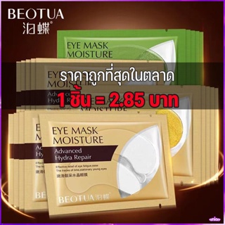 แผ่นมาส์กใต้ตา มาร์คใต้ตา Lanbena มาส์กปาก Eye Mask บำรุงรอบดวงตา มาส์กตา มาส์กใต้ตา ลดใต้ตาดำคล้ำ ถุงใต้ตา