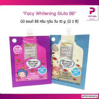 Facy Whitening Gluta BB &amp; CC Cream 2 in 1 เฟซี่ ไวท์เทนนิ่ง กลูต้า บีบี แอนด์ ซีซี ครีม ทูอิน วัน 10 g. (มี 2 สี)