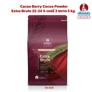 ผงโกโก้ Cacao Barry Cocoa Powder Extra Brute 22-24 % เบอร์ 3 ขนาด 5 kg. (05-8231)