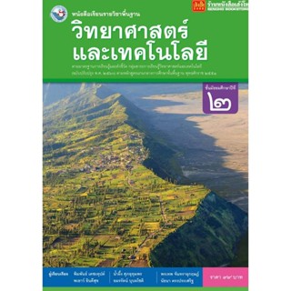 หนังสือเรียน บร.พื้นฐาน วิทยาศาสตร์ ม.2 ลส5 (พว.) ปป.60