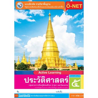 หนังสือเรียน บฝ.ประวัติศาสตร์ ป.5 ลส51 (พว.)