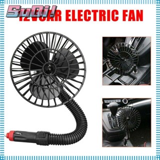 Suqi พัดลมระบายความร้อนเครื่องยนต์รถยนต์ ขนาดเล็ก สีดํา 12V