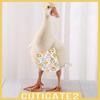 [Cuticate2] ผ้าอ้อมสัตว์เลี้ยง ใช้ซ้ําได้ สําหรับสัตว์ปีก เป็ด