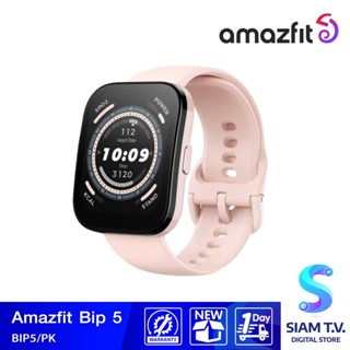 Amazfit Bip 5 Pink   นาฬิกาสมาร์ทวอทช์  รองรับ GPS เชื่อมต่อดาวเทียมได้ 4 ดวง โดย สยามทีวี by Siam T.V.