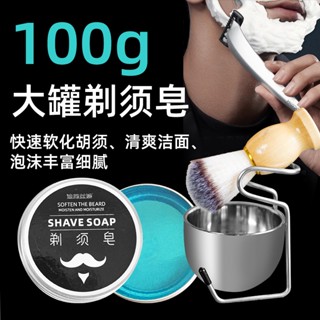 [Daily preferred] shaving soap mens shaving cream skin care cleansing oil control softening beard trimming set solid shaving cream 8/21