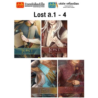 หมวดเยาวชน Lost ล.01 - 04 (แยกเล่มขาย)