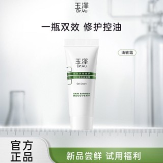 Spot Yuze skin barrier repair specialized research clear moisturizing cream 10g refreshing oil control oil sensitive muscle Yuze oil sensitive cream 0901hw