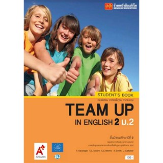 หนังสือเรียน Team Up Students Book ม.2 ลส51 (อจท.)