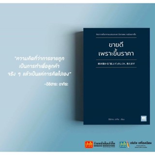 หนังสือใหม่ ขายดีเพราะขึ้นราคา หนังสือหมวดบริหารและการจัดการ