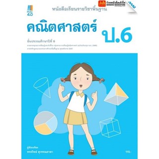 หนังสือเรียน บร.คณิตศาสตร์ ป.6 ลส51 (แม็ค) ปป.60