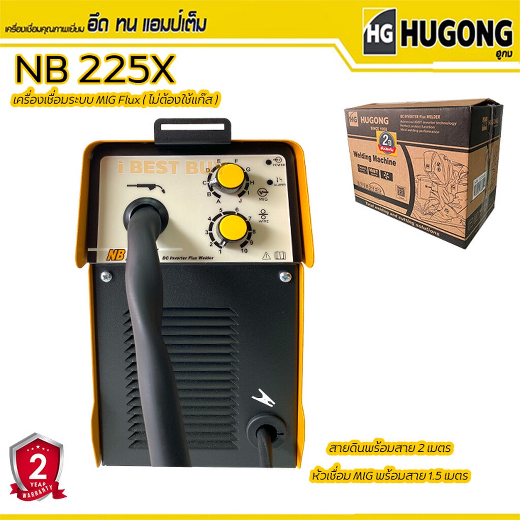 Hugong (หูกง) NB-225X เครื่องเชื่อมระบบ MIG FLUX CORE ( ไม่ต้องใช้แก๊ส )