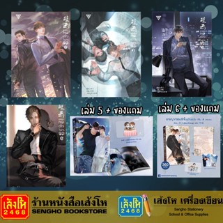 พร้อมส่ง นิยายวาย อาชญากรรมรักในม่านเมฆ เล่ม 1- 6 (จบ)