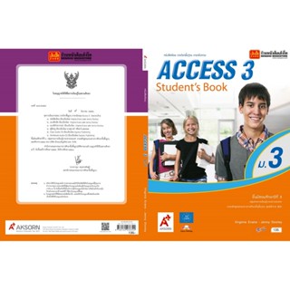 หนังสือเรียน Access Students book ม.3 ลส51 (อจท.)