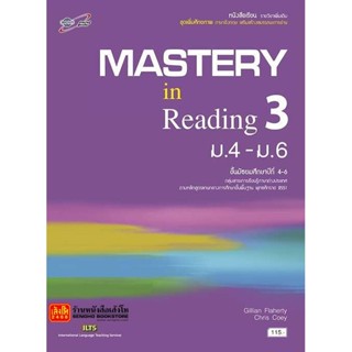 หนังสือเรียน Mastery in Reading 3 ม.4-6 ลส51 (เพิ่มเติม) (อจท.)