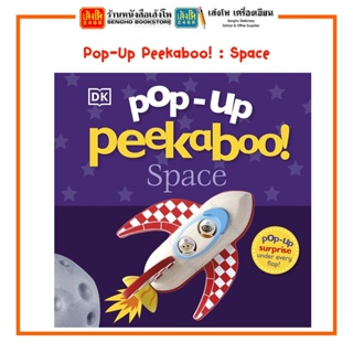 หนังสือเด็กต่างประเทศ Pop-Up Peekaboo! : Space