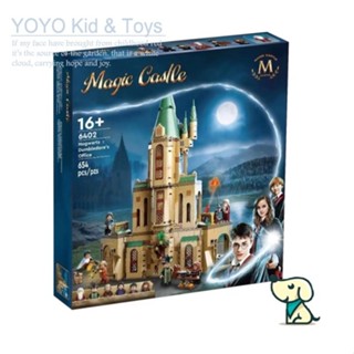 Yoyo Hobby HB1 บล็อคตัวต่อของเล่น Harry Potter 76402 Hogwarts: Dumbledores Office 6402 EN5