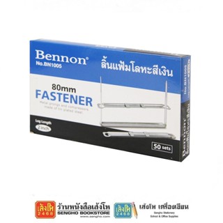 ลิ้นแฟ้มโลหะสีเงิน Bennon (1x50)