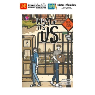 นวนิยายวัยรุ่น What If Its Us