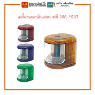 เครื่องเหลาไฟฟ้า M SEIKAI AA00173