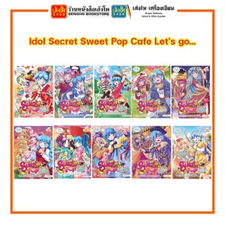 การ์ตูนความรู้ ชุด Idol Secret Sweet Pop Cafe Lets go
