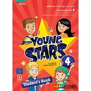 หนังสือเรียน YOUNG STAR STUDENTS BOOK 4