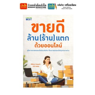 หนังสือเทคโนโลยี ขายดี ล้าน(ร้าน)แตก ด้วยออนไลน์