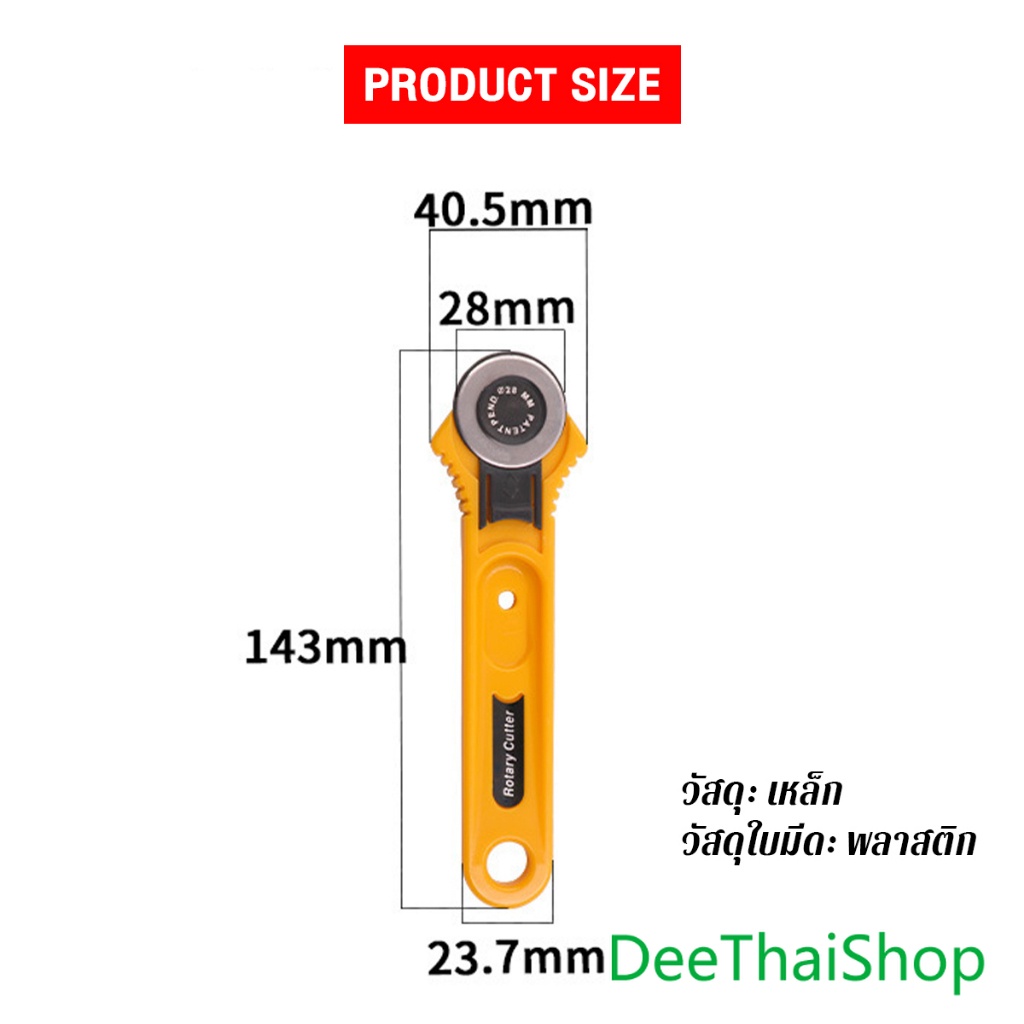 DeeThai คัตเตอร์ตัดผ้า 28 mm แบบกลม ลูกกลิ้งตัดผ้า สำหรับงานตัดผ้า หนัง กระดาษ Rotary Cutter - รูปที่ 5