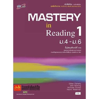 หนังสือเรียน Mastery in Reading 1 ม.4-6 ลส51 (เพิ่มเติม) (อจท.)