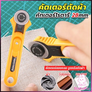 NKK คัตเตอร์ตัดผ้า 28 mm แบบกลม ลูกกลิ้งตัดผ้า สำหรับงานตัดผ้า หนัง กระดาษ Rotary Cutter