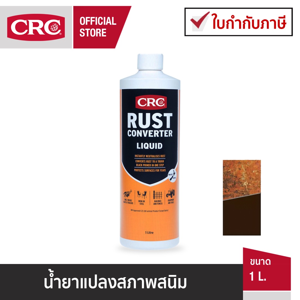 กระหน่ำทั้งร้านCRC Rust Converter นํ้ายาแปลงสนิม 1 L.(ส่งฟรี)  (เฉพาะวันนี้เท่านั้น)