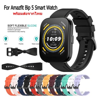 สายนาฬิกา amazfit bip 5 สายนาฬิกาข้อมือ ซิลิโคน สีพื้น สําหรับ Amazfit Bip 5 Bip5 นาฬิกาอัฉริยะ Smart Watch