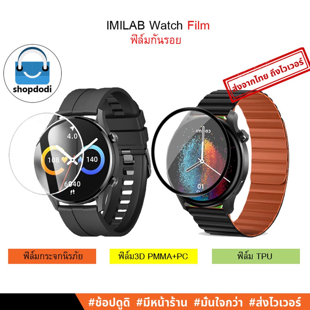 #Shopdodi ฟิล์ม IMILAB W02/ TG1/ W13/ W12/ W12S/ KW19/ KW66/ SW11L 3D Film/ TPU Film ฟิล์มกันรอย