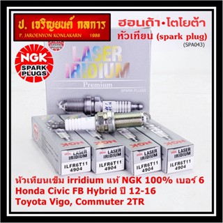 NGK100%(ราคา/4หัว) หัวเทียนเข็มแท้ irridium เบอร์ 6 เกลียวยาว Honda Civic FB Hybrid 1.5 12-16, ILFR6T11(4904), DILFR6J11