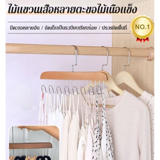 ไม้แขวนเสื้อ พร้อมตะขอ สําหรับเนคไท เข็มขัด