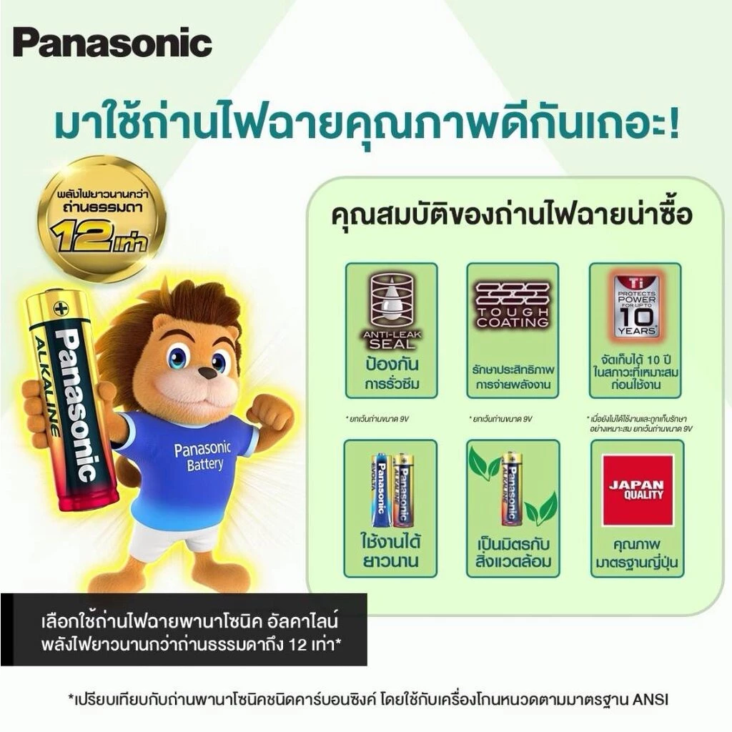 ถ่านอัลคาไลน์ Panasonic AA / AAA / 23A / 27A / C / D / 9V / LR1T / LR-V018 / LRV27 thumbnail 5