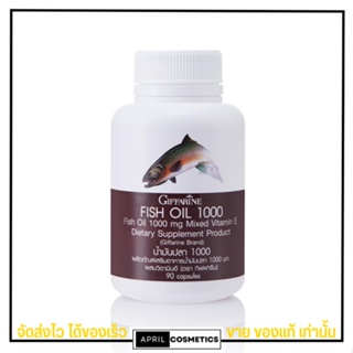 (90 แคปซูล) Giffarine Fish Oil 1,000 mg กิฟฟารีน น้ำมันปลา 1,000 มก.